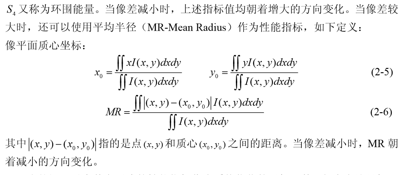 光学成像中像差相关的性能指标 —— 平均半径（MR）的定义公式